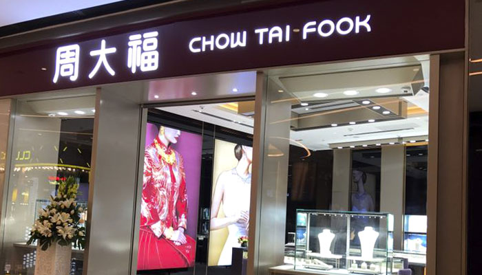 Chow Tai Fook сообщает о значительном росте прибыли