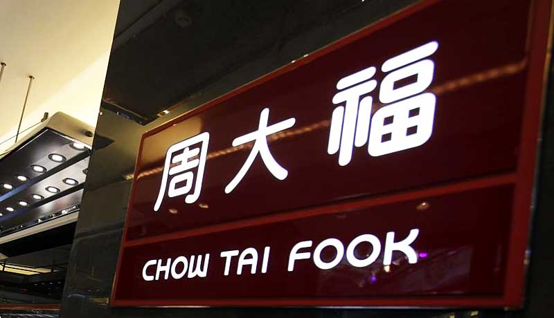 Chow Tai Fook сообщает о 20% росте продаж